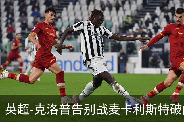 英超-克洛普告别战麦卡利斯特破门 利物浦2-0狼队